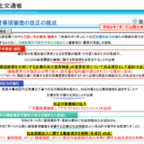 令和8年7月1日経営事項審査の法改正について